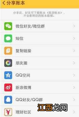 随手记分享账本方法介绍  随手记如何分享给其他人