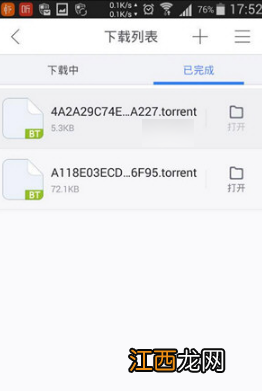 手机迅雷下载磁力链接方法介绍 手机迅雷怎么下载链接