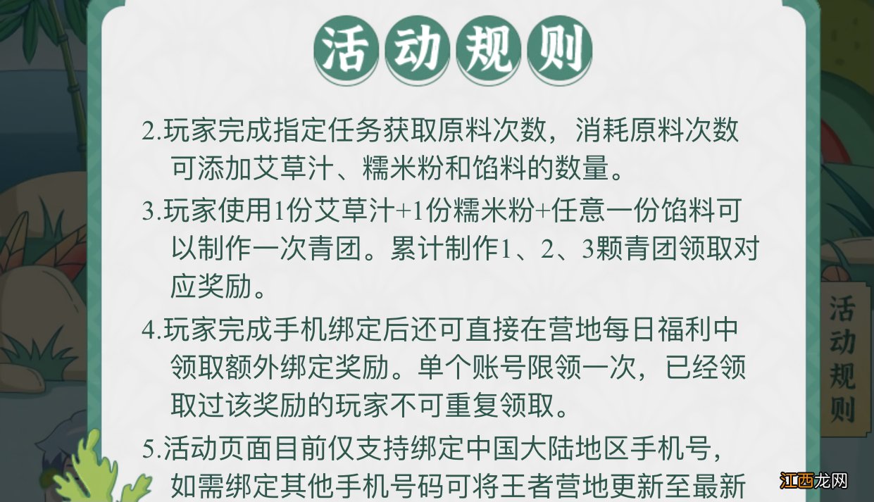 来一颗青团怎么参与 王者荣耀来一颗青团么活动怎么玩