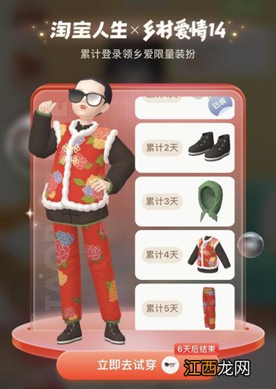 淘宝人生乡村爱情装扮怎么获得？乡村爱情套装领取活动规则[多图]