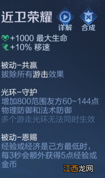 王者S23辅助装备推荐 王者荣耀S23辅助出什么装备好