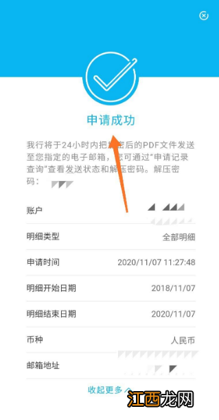 建行手机银行导出流水方法介绍  建行手机银行如何导出流水明细
