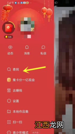 快手极速版搜索视频教程 快手极速版怎么搜索