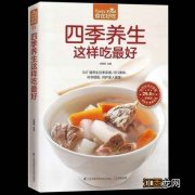 老年人四季养生与饮食相关文献