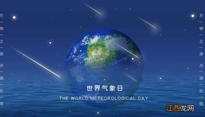 世界气象日2022是第几个气象日  2022年世界气象日是第几个