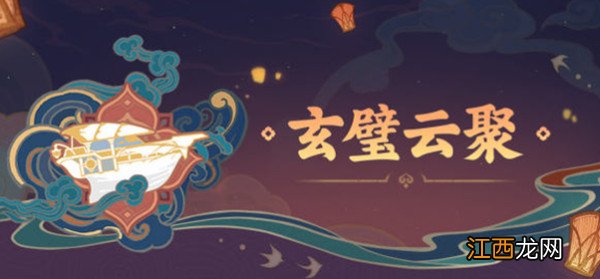 原神玄璧云聚攻略大全 玄璧云聚活动挑战完成攻略[多图]