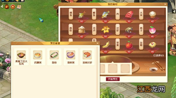 梦幻西游海鲜粥配方是什么？2022新春活动烹饪食谱配方大全[多图]