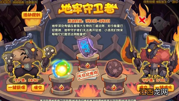 洛克王国魔法灵石怎么获得？地牢守卫者活动魔法灵石获取方法[多图]