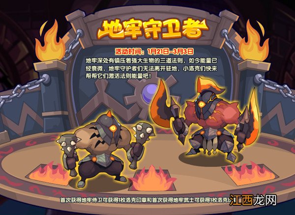 洛克王国魔法灵石怎么获得？地牢守卫者活动魔法灵石获取方法[多图]