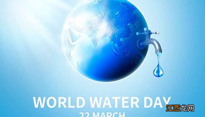 2022年世界水日是哪一天  2022世界水日是几月几日