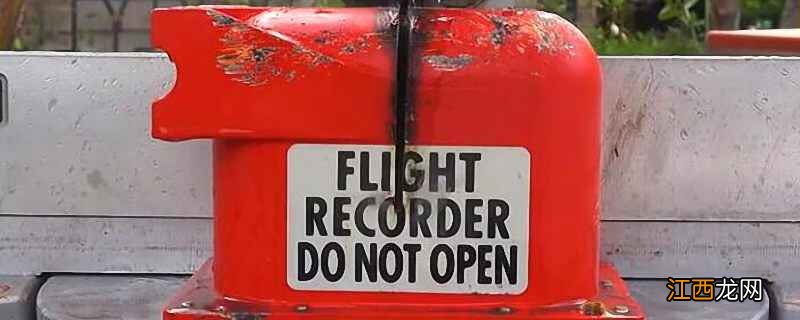 飞机黑匣子是防火的吗  飞机的黑匣子防火吗