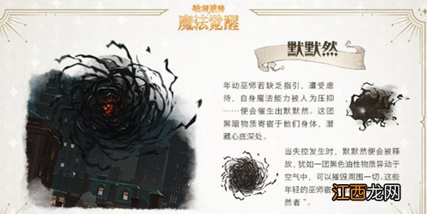 哈利波特魔法觉醒默默然怎么使用？默默然卡组搭配推荐攻略[多图]