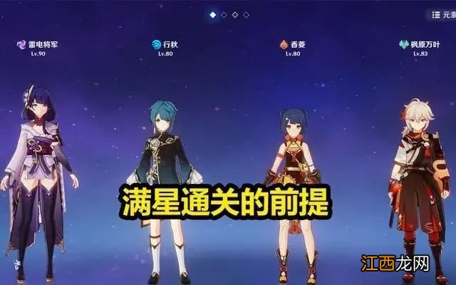 【攻略】原神想要满星通关深渊，除了阵容强度，还有一个重要因素。