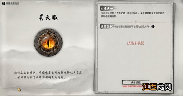 鬼谷八荒昊天眼有什么用？新神器昊天眼使用方法攻略[多图]