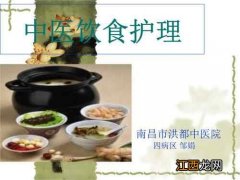 中医养生学第二节饮食