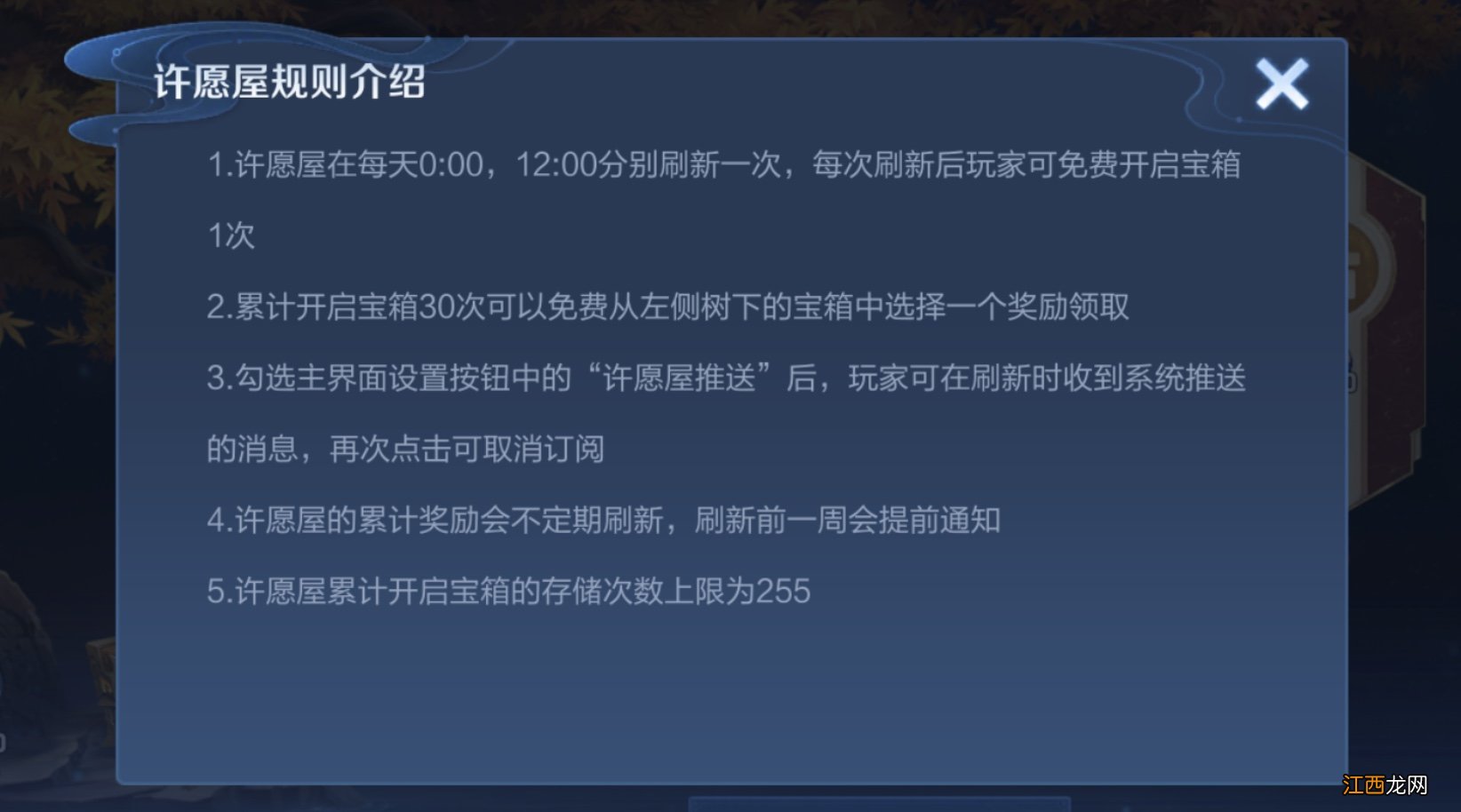 许愿屋有哪些奖品 王者荣耀4月8日更新后许愿屋值得抽吗