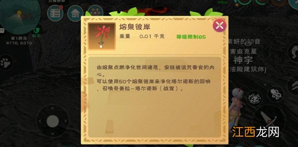 创造与魔法熔泉之心怎么获得？熔泉之心道具获取条件说明[多图]