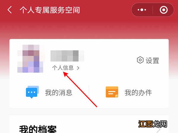 操作流程一览  国家政务服务平台app如何换绑手机号