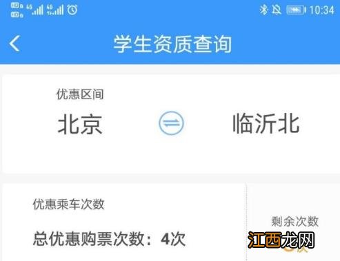 12306学生资质查询在哪个位置 12306学生资质查询不到怎么回事