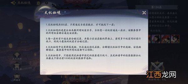 武林闲侠天机秘境怎么打？天机秘境玩法详解攻略[多图]