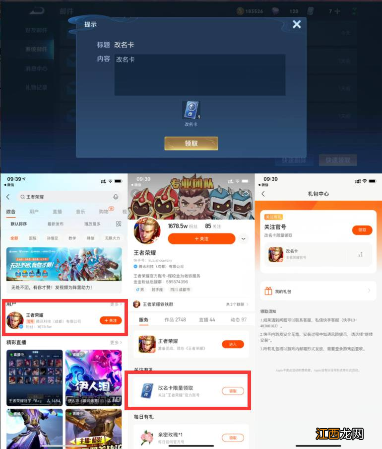 【攻略】王者荣耀领取改名卡