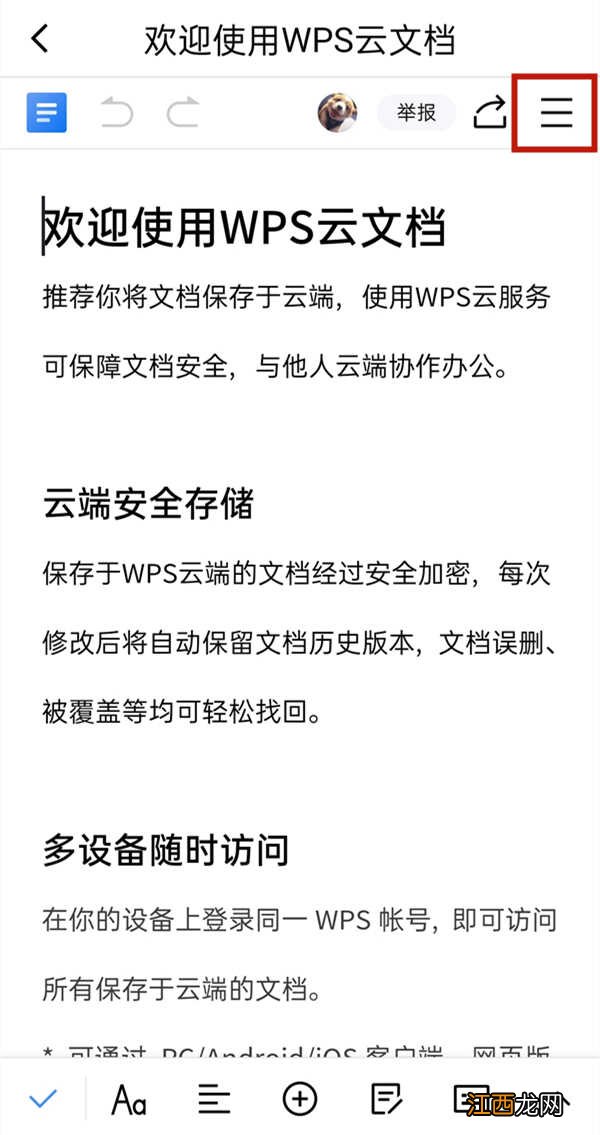 金山文档保存编辑内容教程  金山文档怎么保存编辑的内容