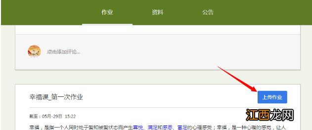 课堂派提交作业方法介绍 课堂派如何提交作业