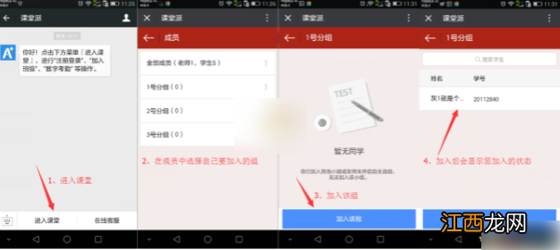 课堂派加入小组方法介绍  课堂派怎么建立小组