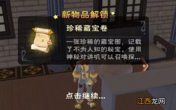 创造与魔法藏宝图有什么用？藏宝图宝藏位置汇总一览[多图]