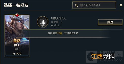iOS可以给安卓送皮肤吗 LOL手游安卓和iOS可以互相赠送皮肤