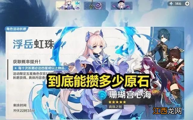 【攻略】原神如果玩家跳过心海，等到2.2版本上线，能攒多少原石？