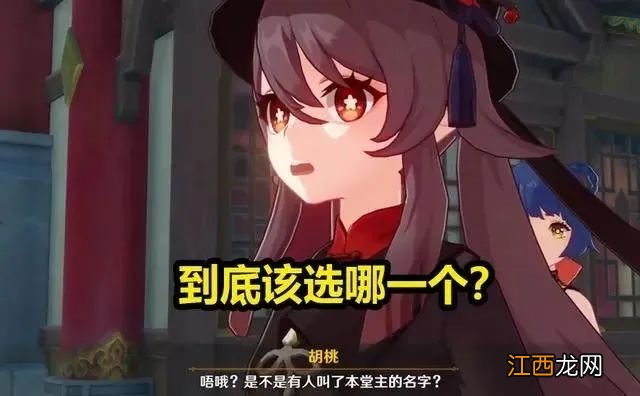 【攻略】原神5星胡桃和护摩，到底该选哪个？这点必须要搞清楚。