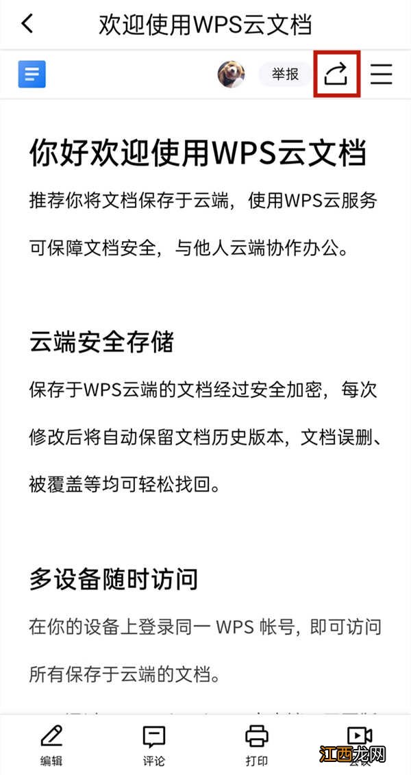 金山文档访问权限解除方法介绍  金山文档怎么取消申请权限