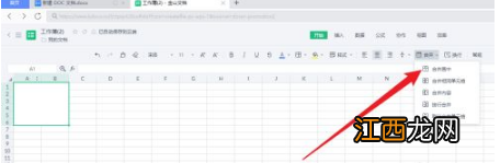 金山文档合并单元格方法介绍  金山文档如何合并单元格