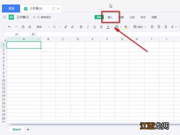 具体操作方法介绍  金山文档表格怎么调整格子大小