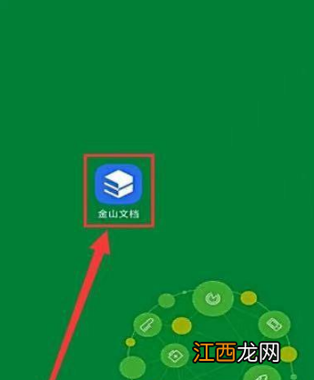 具体操作方法介绍  金山文档多人编辑怎么保存为文件