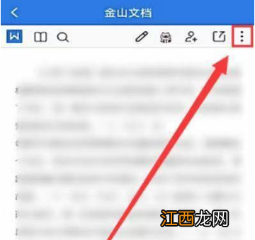 具体操作方法介绍  金山文档多人编辑怎么保存为文件