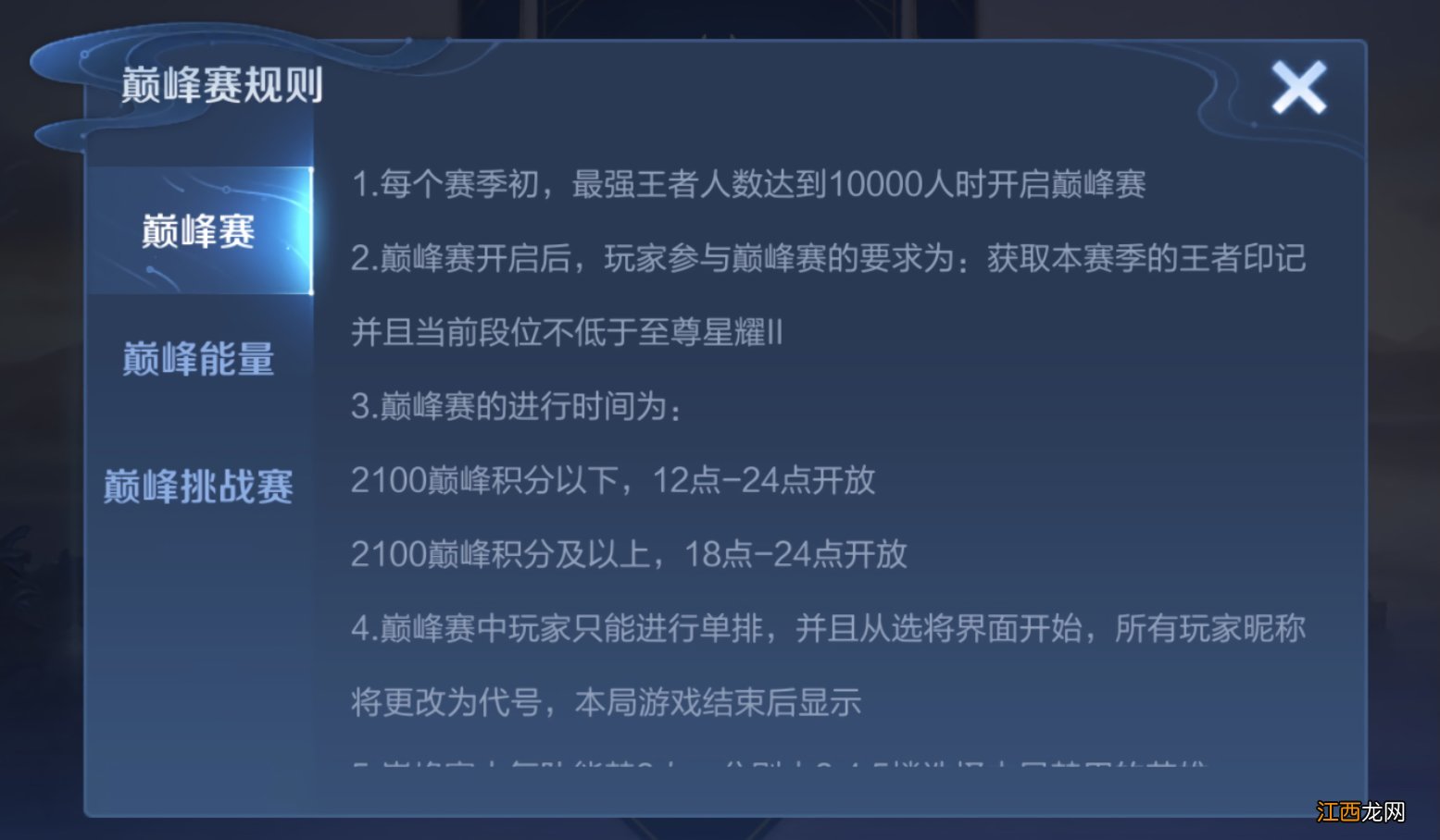 获得巅峰赛资格的技巧 王者荣耀s23如何快速开始巅峰赛