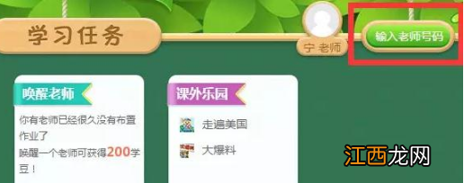 一起作业添加老师方法介绍 一起作业学生端如何添加老师号