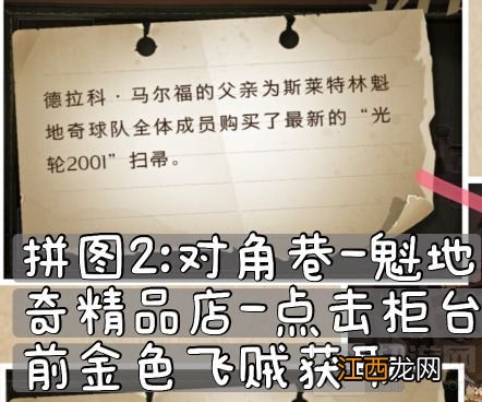 10.8拼图寻宝碎片线索位置 哈利波特魔法觉醒拼图10.8在哪