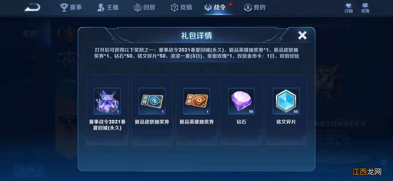 兑换奖励介绍 王者荣耀2021春夏赛季战令币可兑换什么