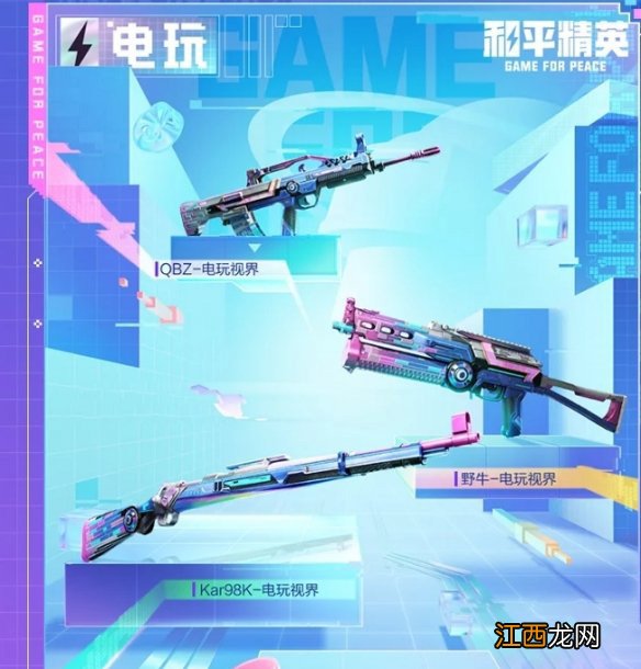 和平精英电玩视界保底价格 和平精英电玩视界多少钱