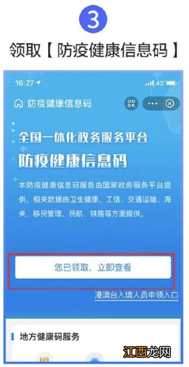 全国健康码行程码合一操作流程图解