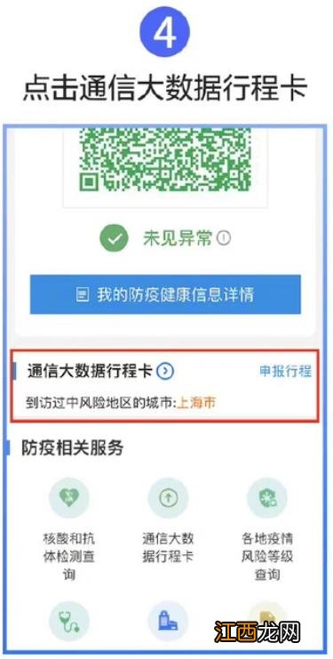 全国健康码行程码合一操作流程图解