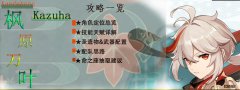 【攻略】角色攻略『万叶』人称叶天帝！