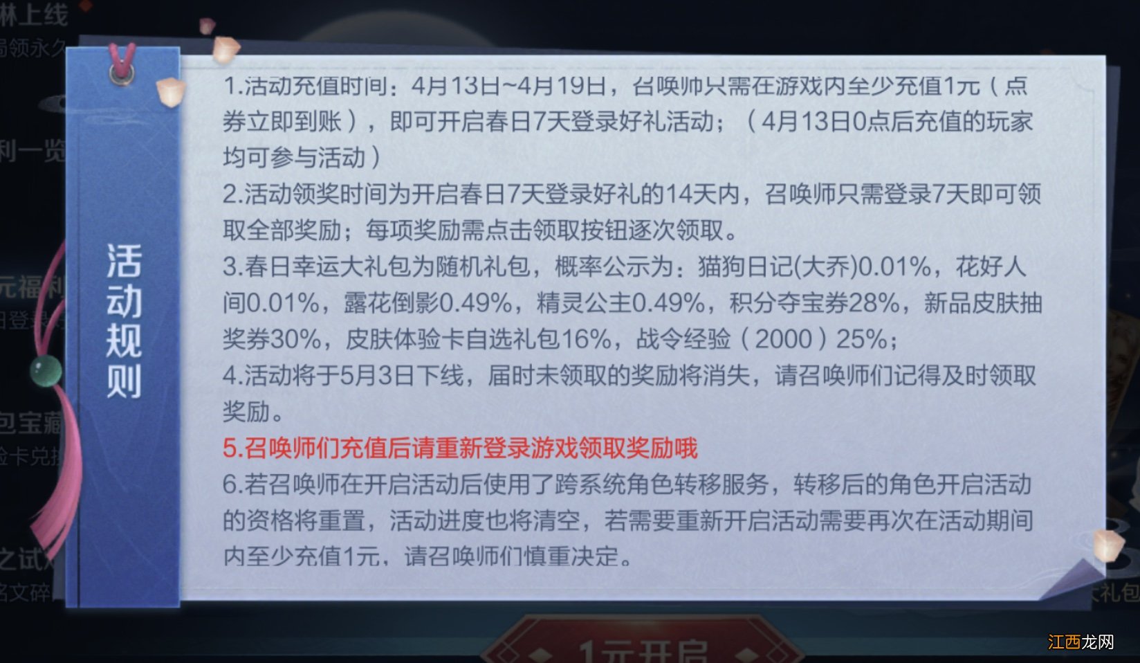 一元福利周有哪些奖励 王者荣耀一元福利周活动怎么玩