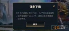 lol手游强制下线原因说明 英雄联盟手游强制下线怎么回事