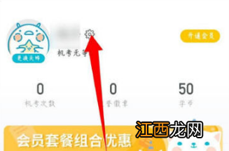 普通话测试app注销账号方法介绍  普通话测试app如何注销