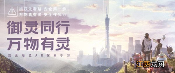 最初的标语答案分享 一起来捉妖最初的标语是什么