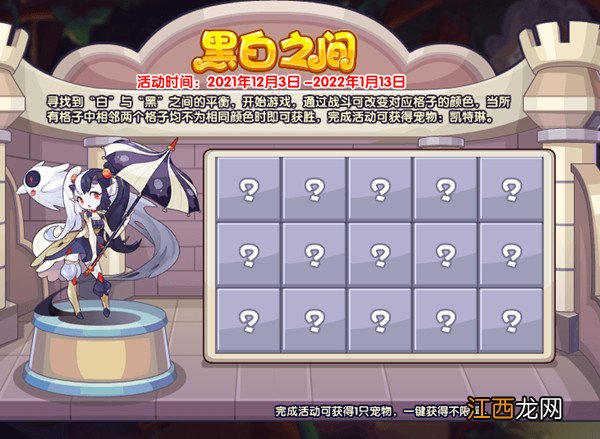洛克王国黑白之间攻略大全 黑白之间活动通关图文攻略[多图]